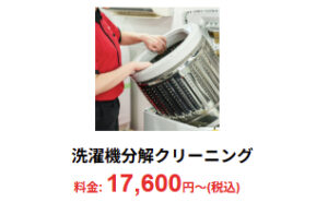 1日本全国対応】ハウスクリーニングでNo-1のおそうじ革命-10-22-2025_02_50_PM