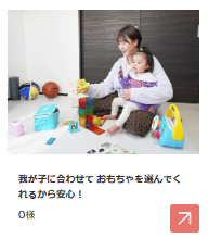お客様の声-【初月1円】おもちゃ-知育玩具のサブスクやレンタルはCha-Cha-Cha-ちゃちゃちゃ--10-16-2025_01_09_PM