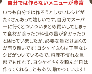 公式】ヨシケイのミールキット｜お試し5daysでお得に始めよう-10-15-2025_04_34_PM