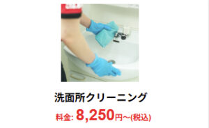 日本全国対応】ハウスクリーニングでNo-1のおそうじ革命-10-22-2025_02_49_PM