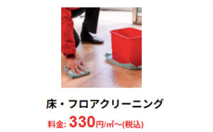 日本全国対応】ハウスクリーニングでNo-1のおそうじ革命-10-22-2025_02_50_PM