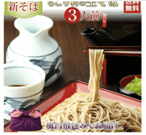 本場-信州そばの贅沢「ちこり村の生-なま-そば」３人前【送料無料】【信州そば-信州蕎麦-生そば-生蕎麦】-岐阜-中津川-ちこり村-本店-10-19-2025_05_11_PM