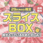 FireShot Capture 011 - 行列のできるコロッケ通販 定番 広岡コロッケ1個100円！手土産・ギフトにも人気のお取り寄せ｜大阪天王寺 人気NO.1 広岡精肉店_ - [hirookameat.com]