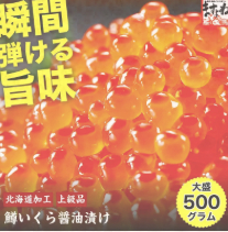 FireShot Capture 029 - いくらの商品一覧 - 蟹（かに）の通販なら福井の老舗『越前かに問屋ますよね』 - [www.masuyone.com]